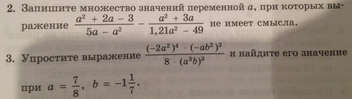 Запишите все значения а при которых. Запишите все значения а при которых
