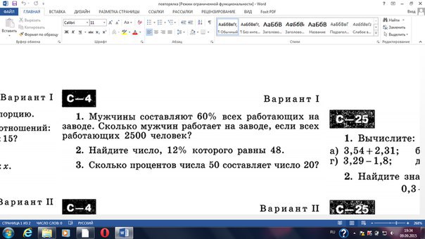 Мужчины составляют 60 процентов всех работающих на заводе. Мужчина составляет 45 процентов всех работников цеха. Самостоятельная работа проценты. Среднеквартальная численность работников формула. Мужчины составляют 45 процентов всех работников цеха.