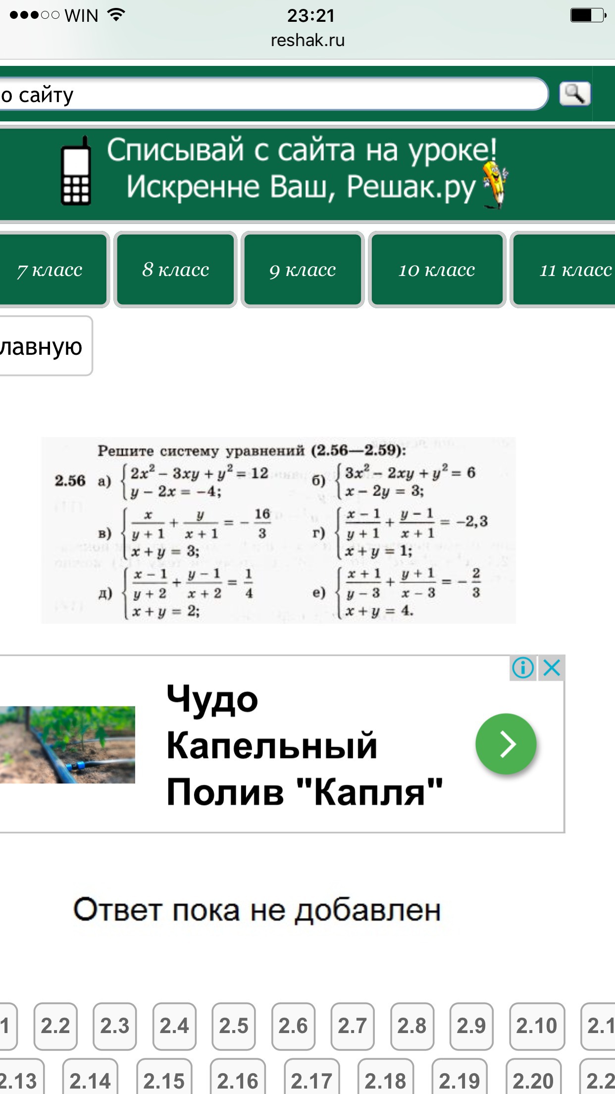 Решак 3 класс. Решак 3 класс