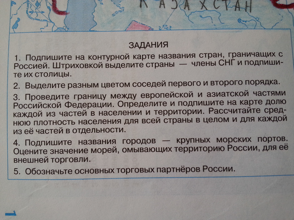Помогите сделать контурную карту для 9 класса? 