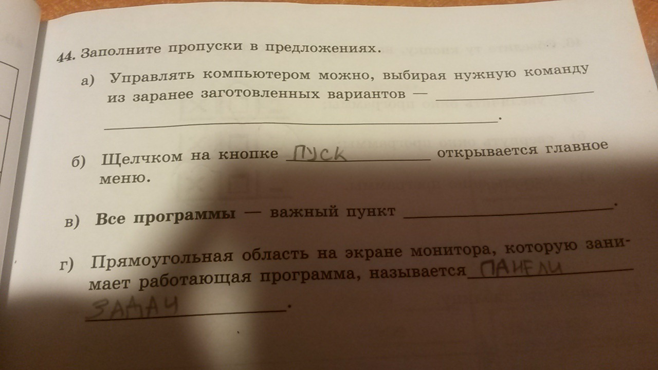 Заполните пропуски в предложении алгоритм. Заполните пропуски в предложениях. Заполни пропуски в предложениях. Заполнить пропуски в предложениях по информатике. Заполните пропуски в приложениях.