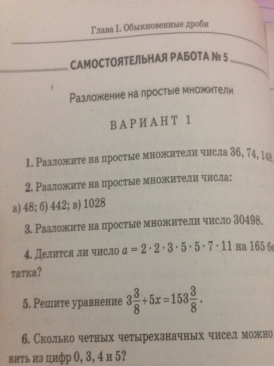 48 разложить на простые множители столбиком. Разложить на простые множители число 442. Разложите на простые множители число 36. Разложение на простые множители 350. Разложите на простые множители число 16.