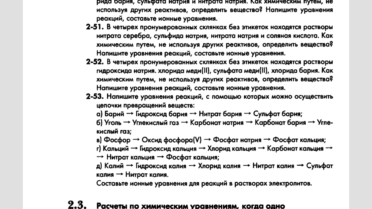 В трех пробирках без этикеток находятся растворы. Сульфат бария и уголь. Диссоциация нитрата бария. В четырех пронумерованных пробирках без этикеток находятся.
