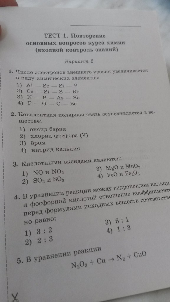 Контрольная работа по химии тема металлы. Контрольная работа химия. Химия входной контроль 9 класс с ответами. Форма проверки учащихся по химии. Контрольная по химии 10 класс.