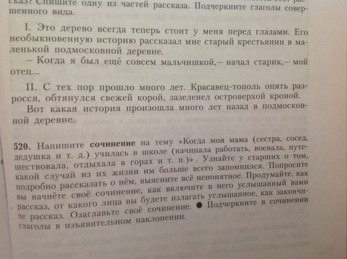 Как папа учился в школе. Рассказ когда мой отец учился в школе. Русский язык 6 класс сочинение. Рассказ когда мой отец учился в школе. В.