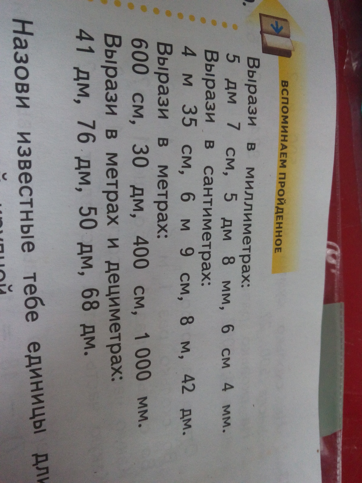 Миллиметр задания для 2 класса. Вырази 36 м 2 см в сантиметрах. Вырази в миллиметрах и нарисуй графическую модель числа 1дм 2см 5мм. Выразить в мм. Задания 2 класс вырази в сантиметрах.