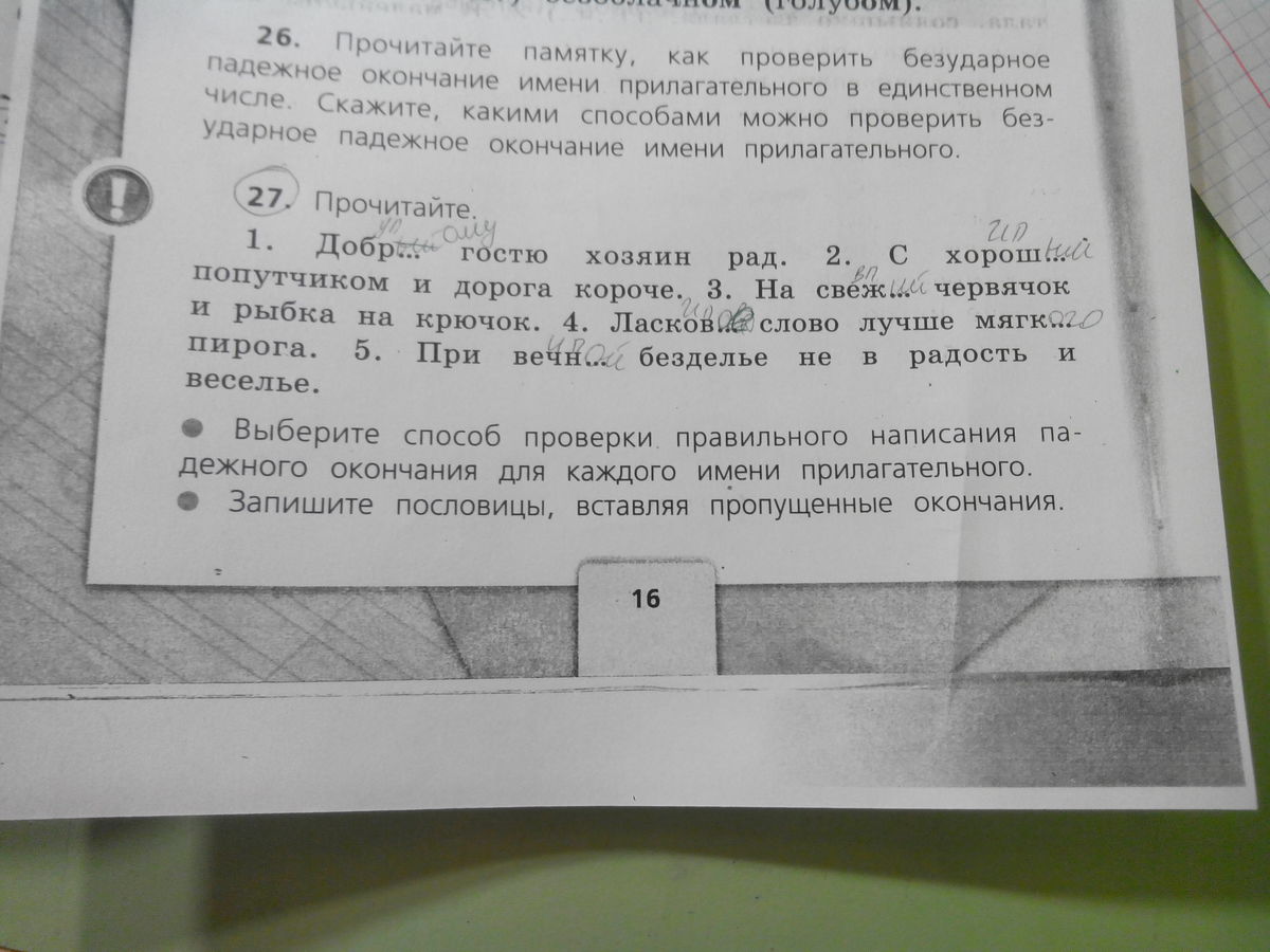 Добро гостю хозяин рад. Как различать именительный и винительный падежи имён прилагательных. Доброму гостю падеж. Доброму гостю падеж. Дательный падеж имен существительных.