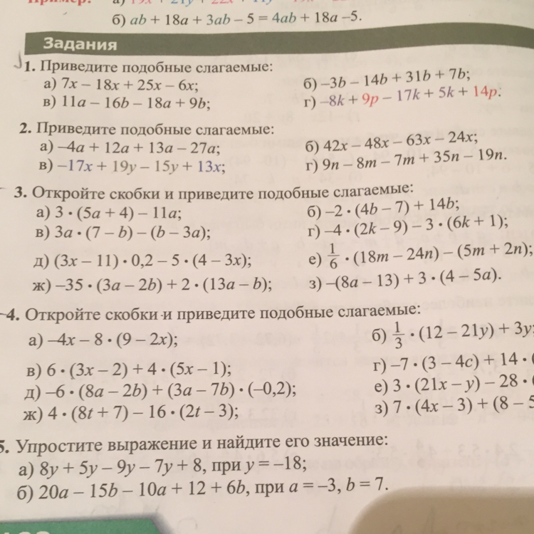 Приведите подобные слагаемые 8-3а+а-3. Приведите подобные слагаемые 3x 3x y. Раскрытие скобок и приведение подобных слагаемых. Приведите подобные слагаемые 3x 3x y. Привести подобные слагаемые.