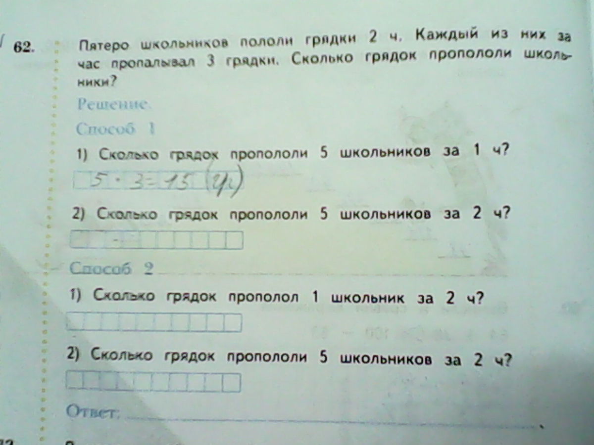 Сколько грядок пропололи 5 школьников за 2 часа. 5 школьников пололи грядки 2 часа. Сколько грядок пропололи 5 школьников за 2. Когда брат полил 5 грядок а сестра 3 грядки им осталось полить 4 грядки. 5 школьников пололи грядки 2 часа.