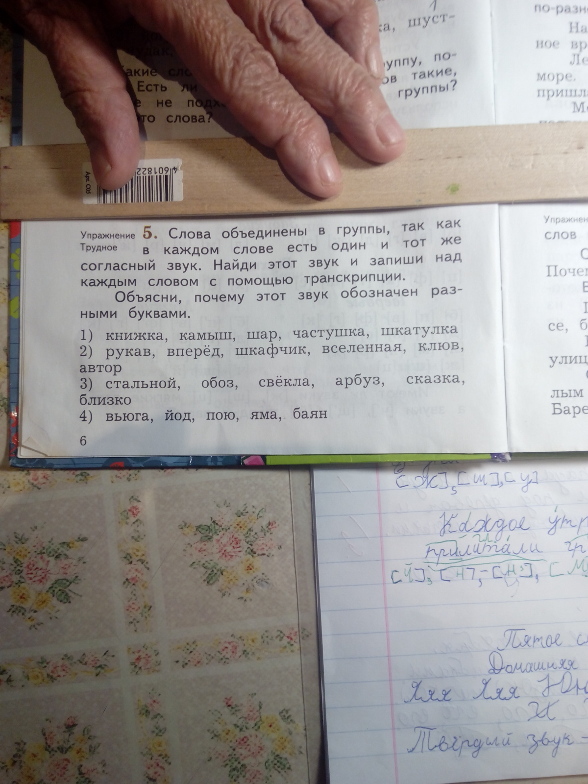 Предложения со словами здравствуйте лестница чувствовать. Объединить слова в группы. Что объединяет слова в этом упражнении прочитай. Слова объединены в группы так. Объедините слова с помощью предлога.