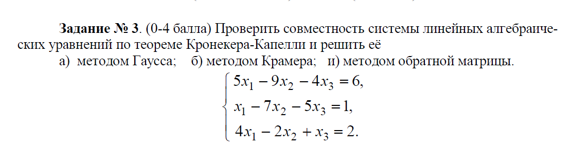 Доказать совместность системы и решить методом гаусса. Решение однородной системы линейных уравнений методом гаусса. Доказать совместность системы и решить методом гаусса. Как проверить совместность системы уравнений. Метод гаусса матрицы примеры.