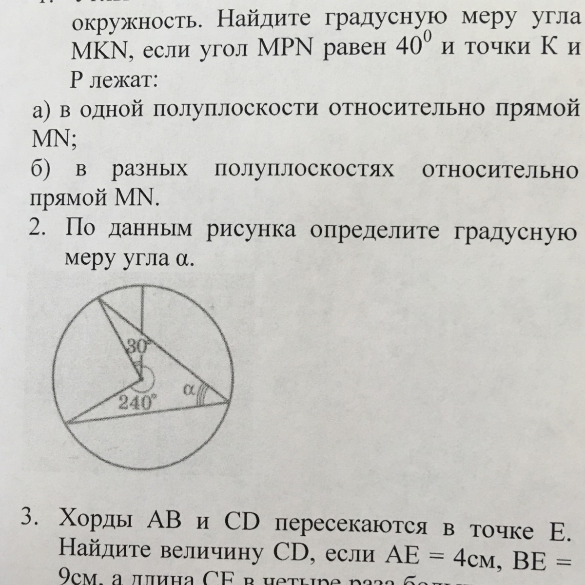 Градусная мера угла как найти x. Найдите градусную меру угла b. На рисунке 210 укажите углы. Найдите градусную меру этого треугольника. По данным рисунка найдите градусную меру угла бета.