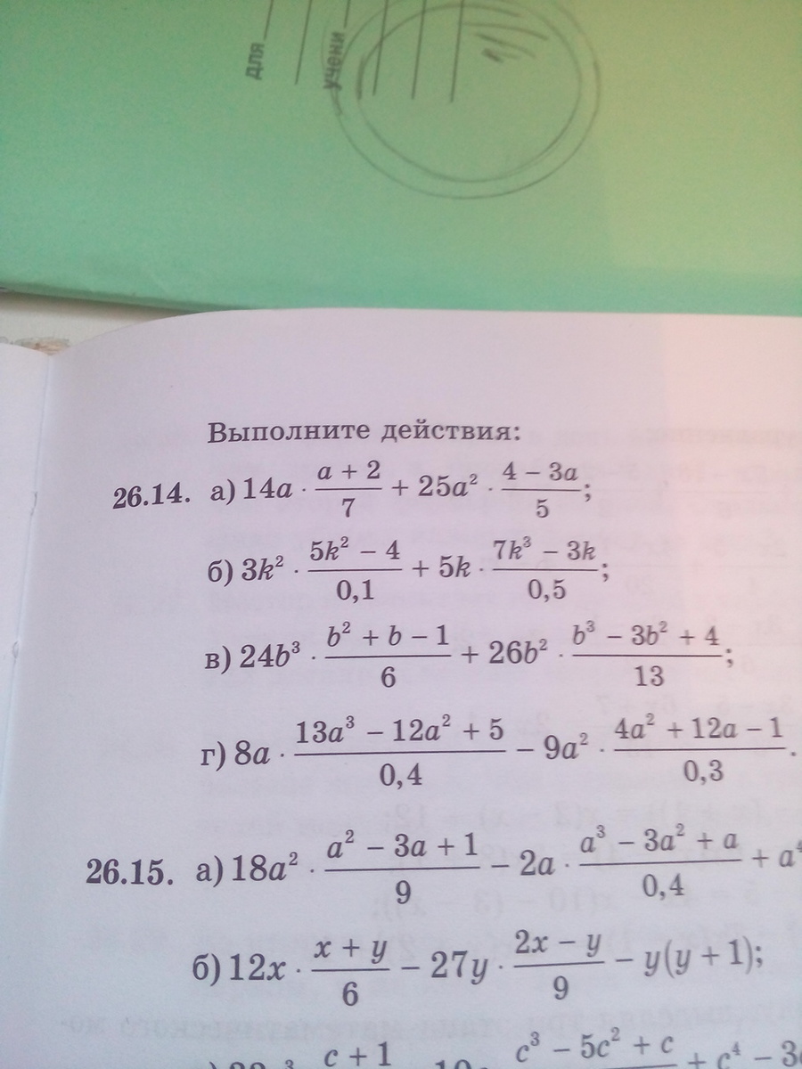 14 26 4 6. Решить - 26+26=. -14-(-26) Как решить. 26-4a при a 7.3 решение. 2⁶ Решить.