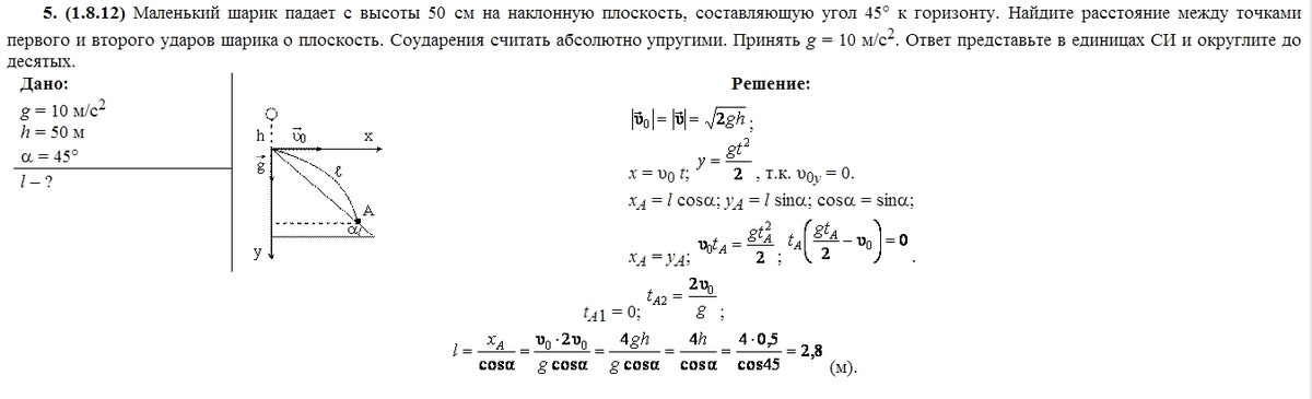 Шайба движущаяся по горизонтальной поверхности. Маленький шарик падает сверху на наклонную плоскость. Упругий шар падает вертикально на наклонную плоскость. Шар падает вертикально вниз фрагмент анимации. Угол наклона плоскости к горизонту.