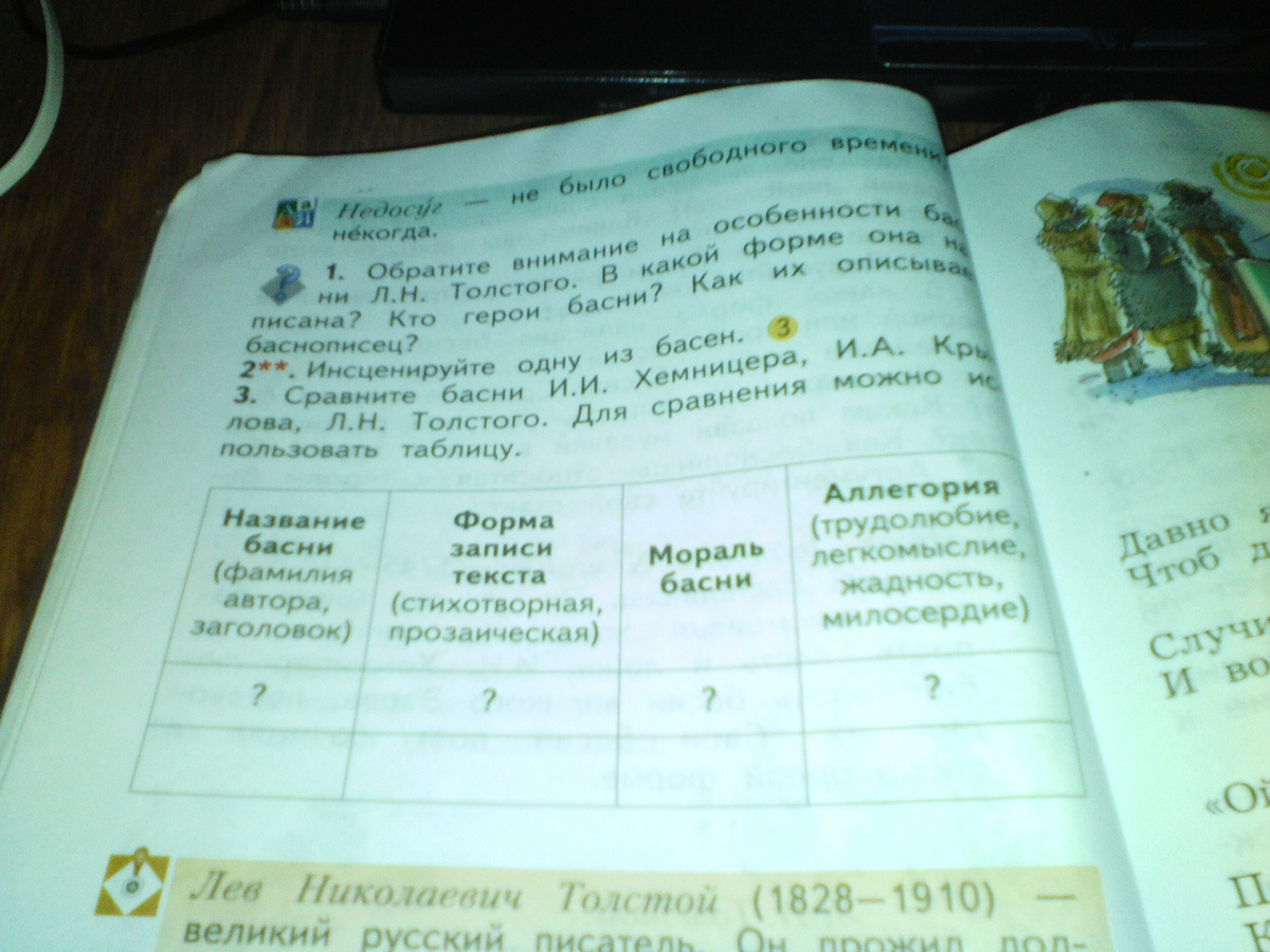 Сравните тексты басен заполните таблицу. Запиши название произведение о животных. Басня таблица. Сравни слова. Сравнить басни эзопа.
