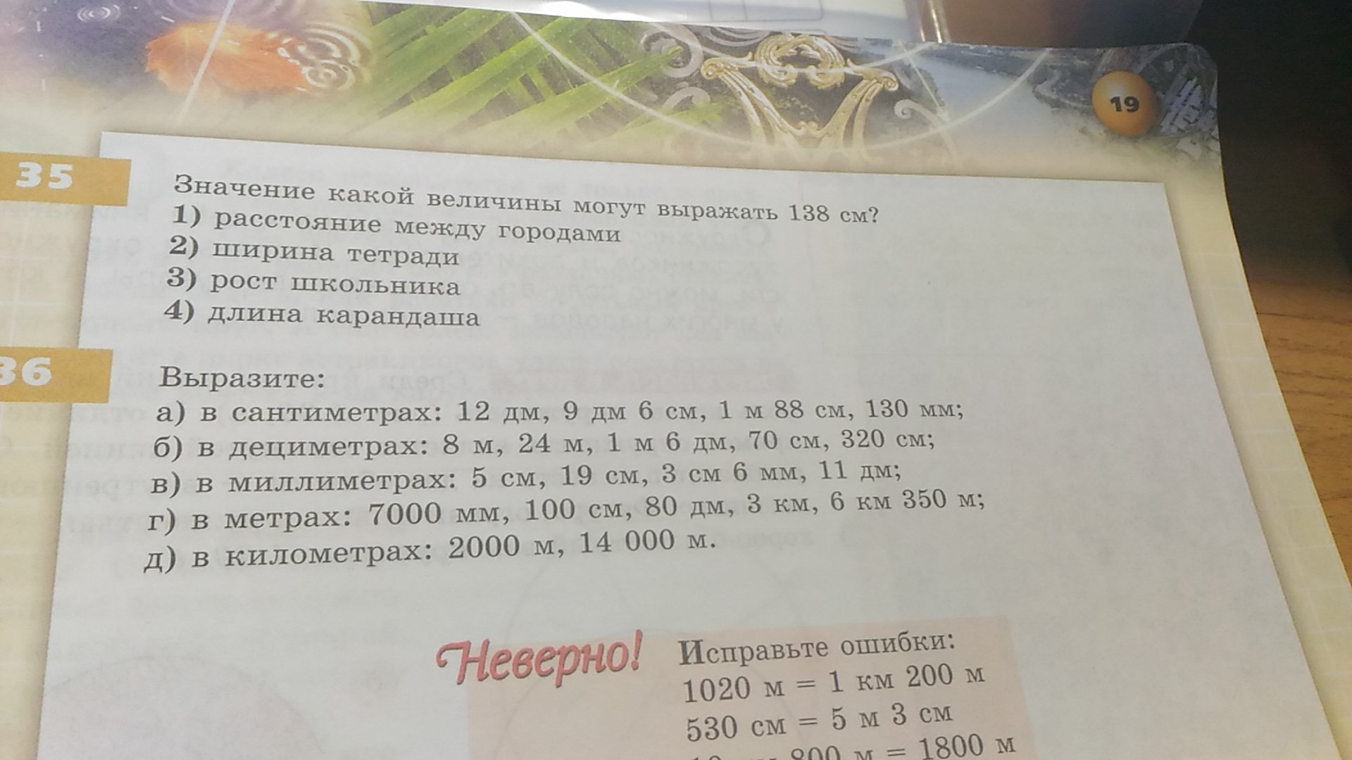 Вырази в километрах и метрах 4567 метров. Выразить дробь в сантиметрах. 0m2 нулевой метраж. Выразите в тоннах. Вырази в метрах.