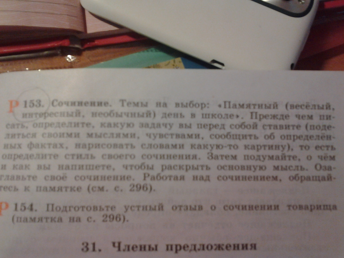 Сочинение на тему памятный день. Сочинение на тему запоминающееся событие. Сочинение на тему памятный день. Рассказ памятный день. Сочененеепаметный день.