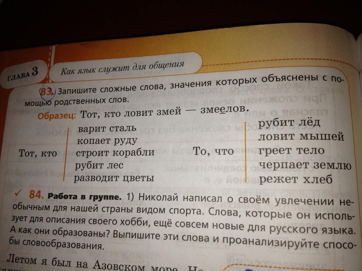 Запишите сложные слова значения которых. Запишите сложные слова значения которых. Сложные слова. Сложные аббревиатуры примеры. Составление сложных слов.