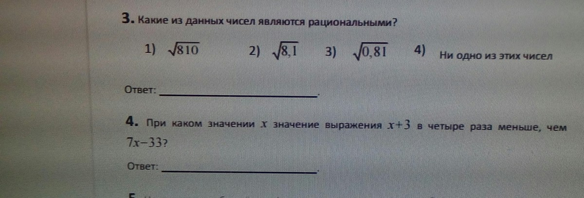 Какие из данных чисел являются взаимопростыми. Какое из данных чисел является рациональным. корень из 810. значение какого выражения является рациональным числом. корень 8100.