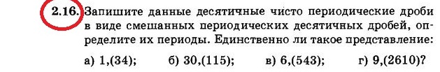 Периодическая дробь 6 класс задания. Бесконечные десятичные дроби задания. Периодическая дробь 6 класс задания. Самостоятельная работа бесконечные периодические десятичные дроби. Бесконечные периодические десятичные дроби самостоятельная работа.