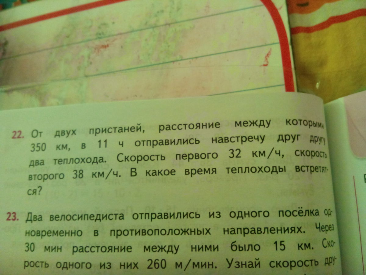 От двух пристаней одновременно навстречу друг другу. Из двух пристаней расстояние между которыми. Из двух пристаней расстояние между которыми. Два велосипедиста выехали одновременно навстречу друг другу. Дополни краткую запись и реши её.