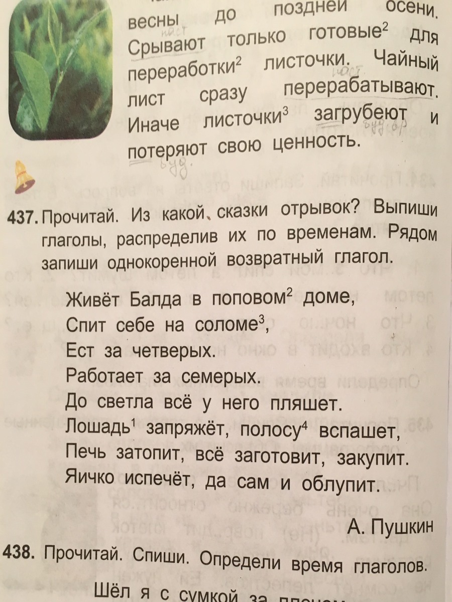 Спиши вставляя пропущенные буквы. Прочитайте спишите. Прочитайте спишите выделите. Словосочетания определить падеж. Прочитайте спишите.