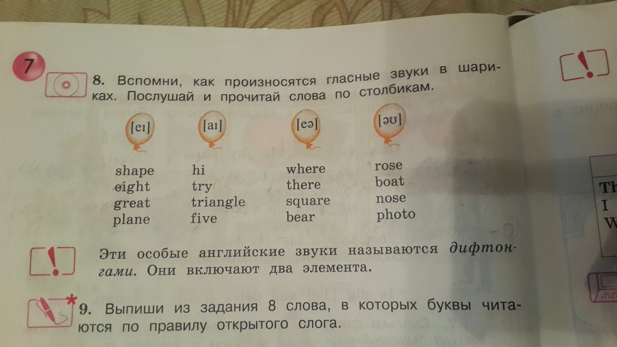 Запиши слова. Обведи в кружок номера истинных утверждений. Обведи в каждой строке слово в котором только четыре звука. Прочитайте слова обведите букву которая не читается. Прочитайте слова обведите букву которая не читается.