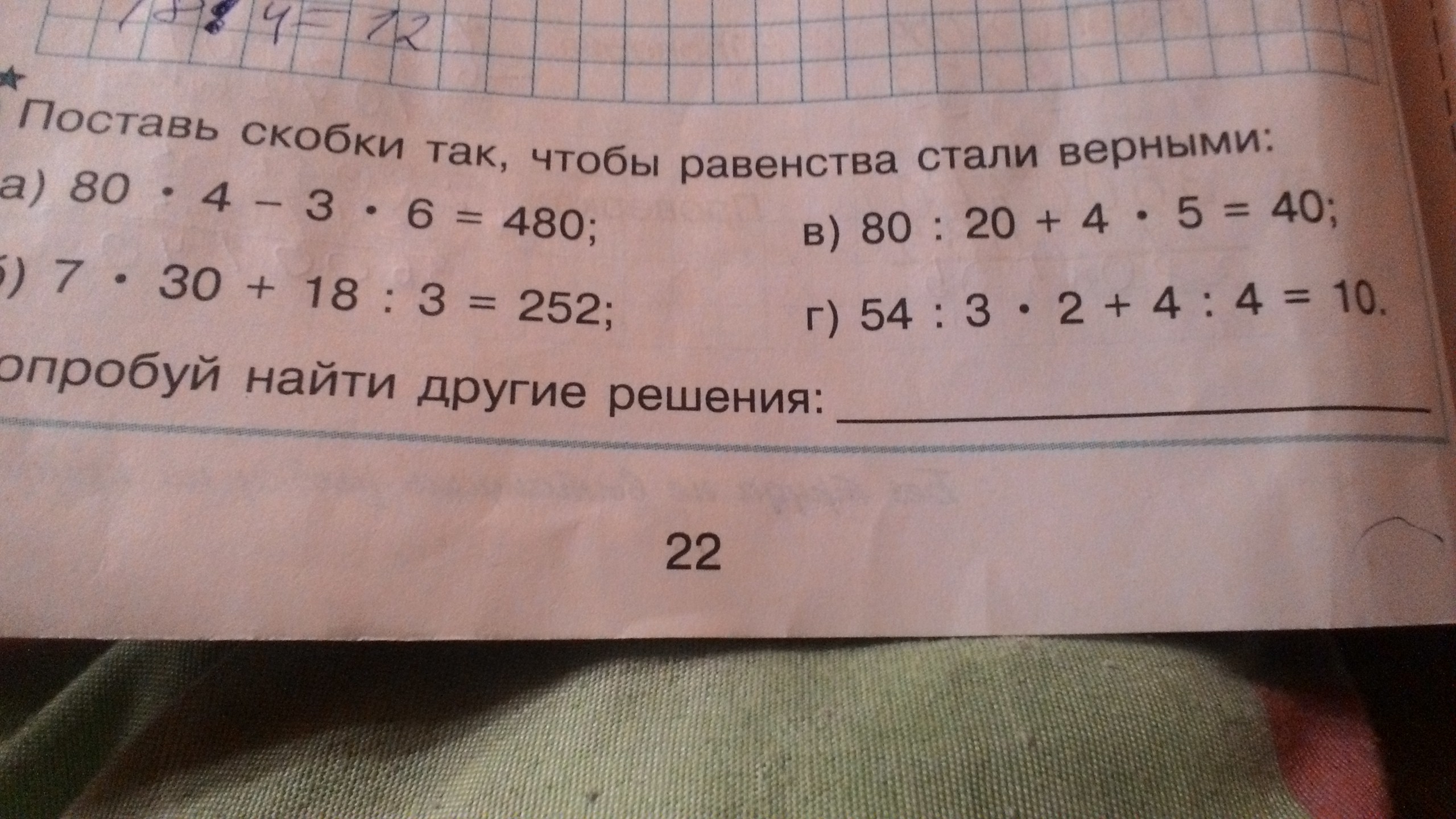 Поставь скобки так, чтобы равенство было верным 9. 60 54 6 3 поставить скобки. 60 54 6 3 поставить скобки. Поставь скобки так чтобы равенства. 5×38-70÷8-6=60 поставить скобки.