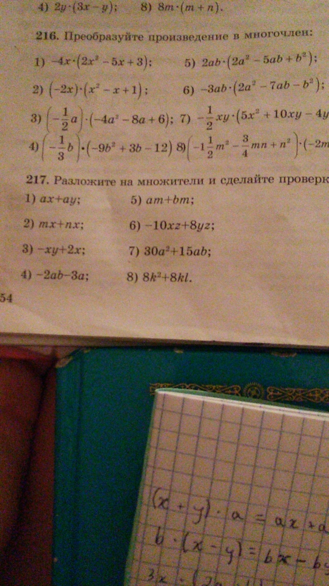 Ху=12. 2х-ау=3 6х-9у=9. Группировка алгебра. Разложите на множители n2+m2. Разложите на множители ах ау а.