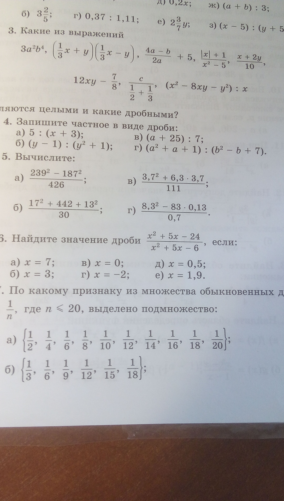 Вычислите дроби 13 16 7 12. Вычислите дроби 13 16 7 12