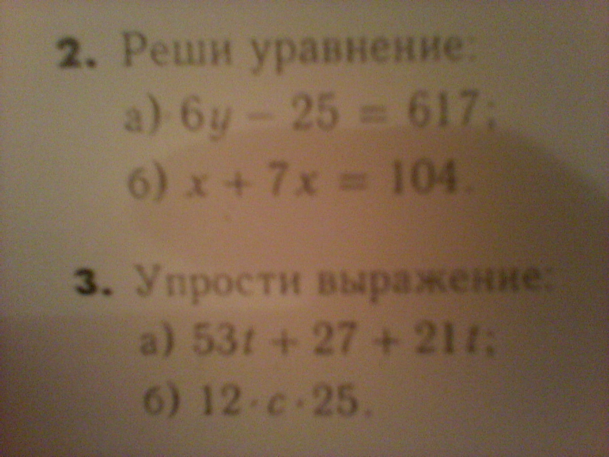 Реши уравнение 42 y 7. Решить уравнение 6y-25=617. 6y 25 617 уравнение. 6y-25=617. Решите уравнение 6у-25=617.