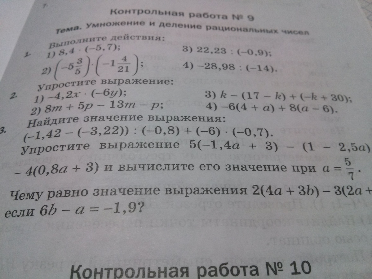Упростите выражение 13b 6b 1 b 5. Упростите выражение (8a+3b)(3a-8b)-(3a+8b)(8a-3b). найдите значение выражения 8b 8 8b 8 8b 8b 8 при b 2.6 ответ.