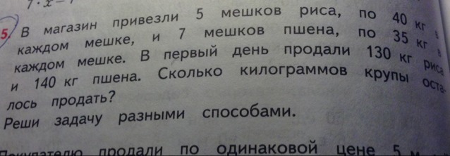В магазине было 480 кг риса. Решение задач разными способами. В магазине было 480 кг риса. В киоск привезли 100 кг винограда до обеда продали 30 кг. В столовой 5 дней расходовали по 12 килограмм.