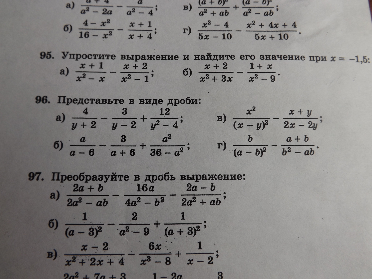 Найдите значения выражения с дробями примеры. Упростите выражение и найдите его значение при.