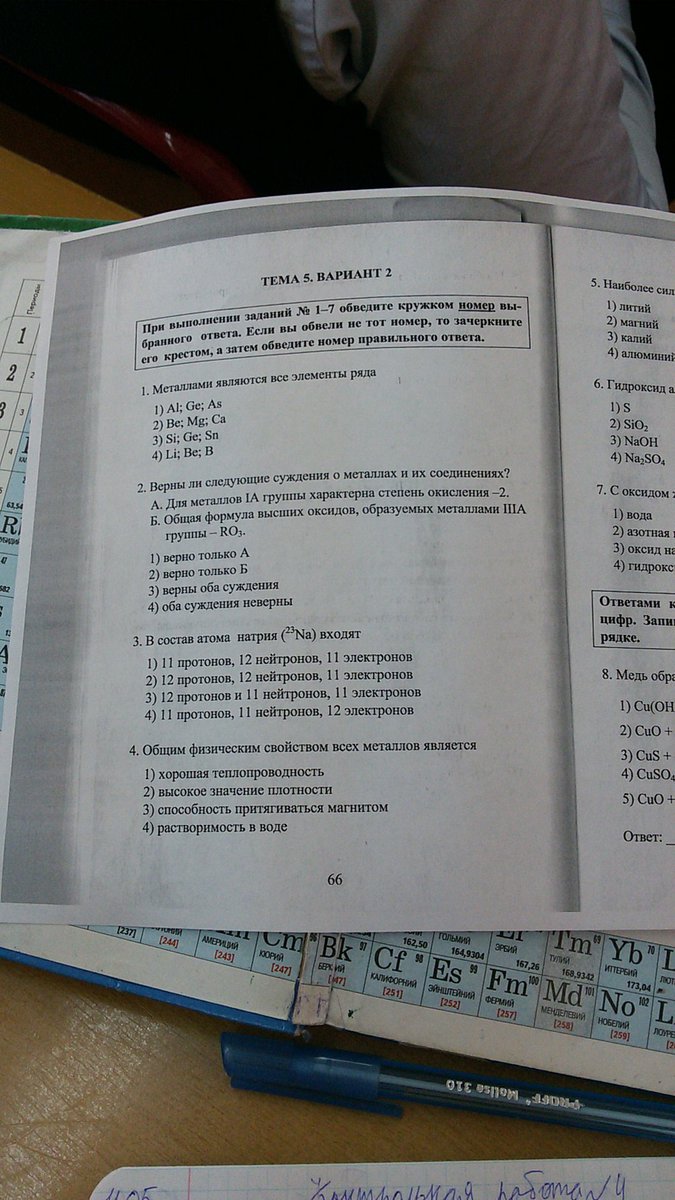 1Металлами являются все элементы ряда 2верны ли след суждения 3в состав атома натрия 4общим физ свойством всех металлов является?