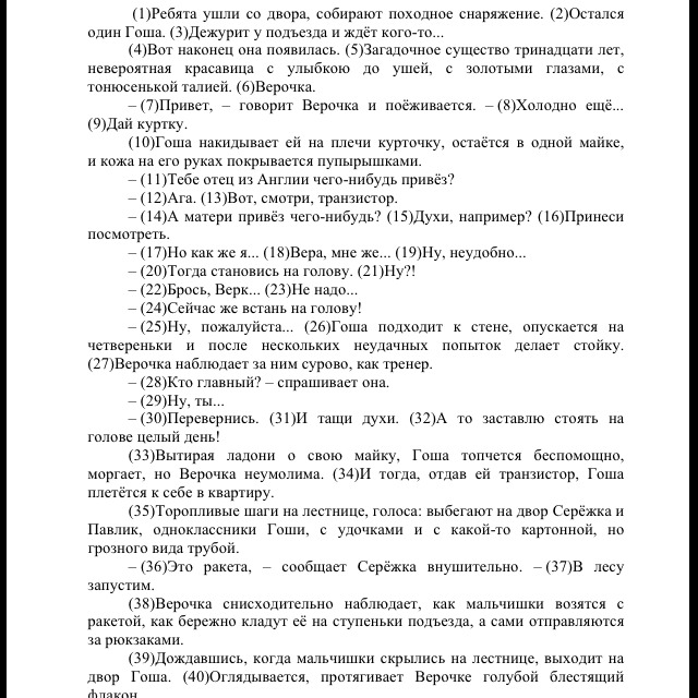 Текст по в солоухину. Текст солоухина. Солоухин текст огэ. Сочинение по тексту солоухина. Солоухин текст огэ.