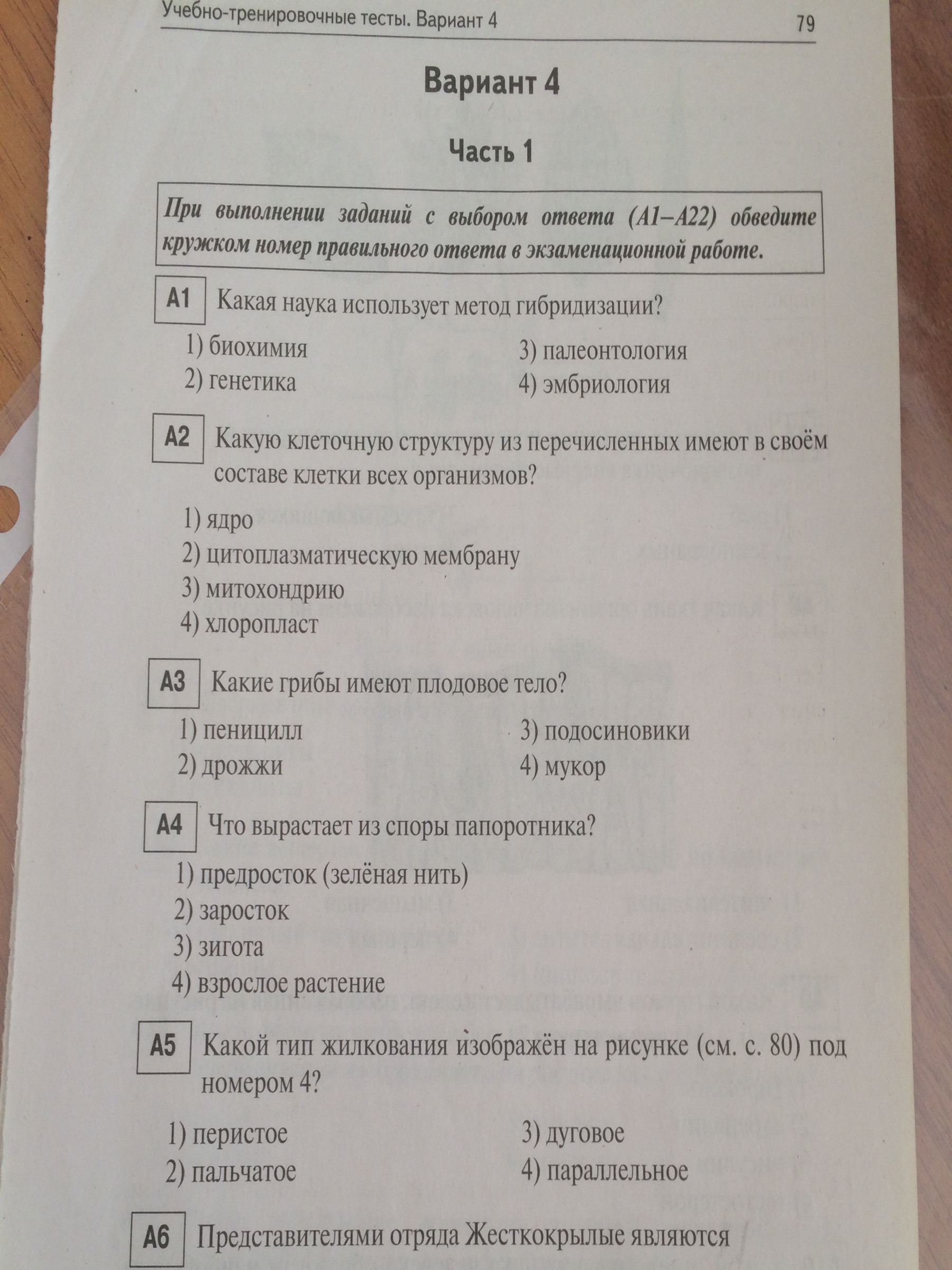 Контрольная работа по биологии 9 огэ. Контрольная работа по биологии 9 огэ. Задачи по биологии огэ. Варианты огэ биология. Контрольная работа по биологии 9 огэ.