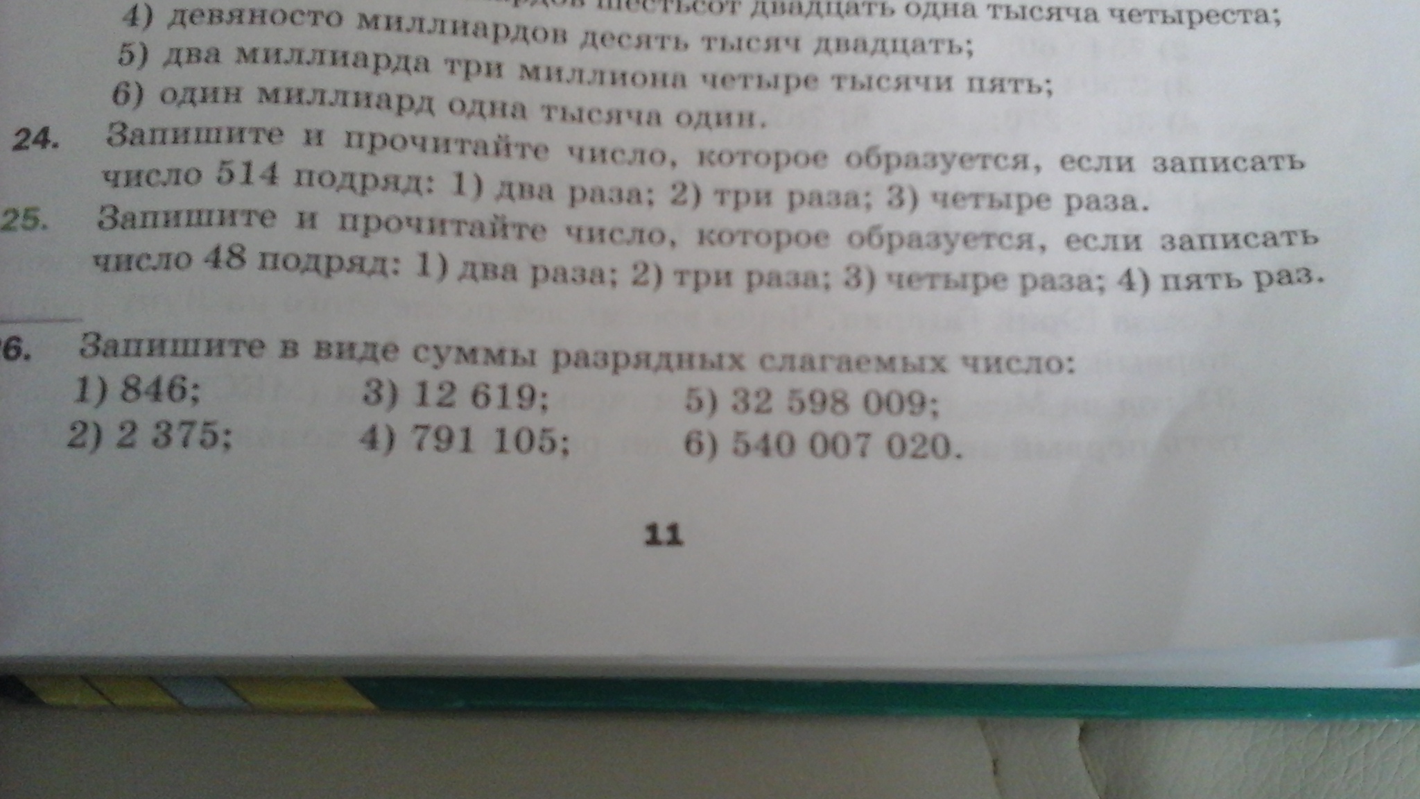 Десять миллионов пять тысяч двадцать три записать. Десять миллионов пять тысяч двадцать три записать. Три милонавосемсот тысяч двестишесть. Десять миллионов пять тысяч двадцать три записать. Двадцать миллиардов двадцать миллионов двадцать тысяч двадцать.