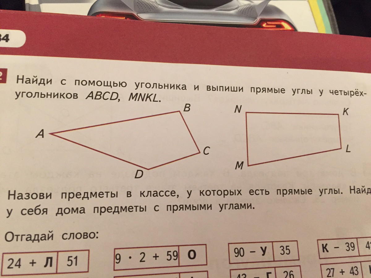 Четырёхугольник рисунок. Четырёхугольник у которого один угол прямой один острый и 2 тупых. Четырехугольник с острыми углами. Фигура все углы прямые. Есть ли в четырехугольнике прямой угол.