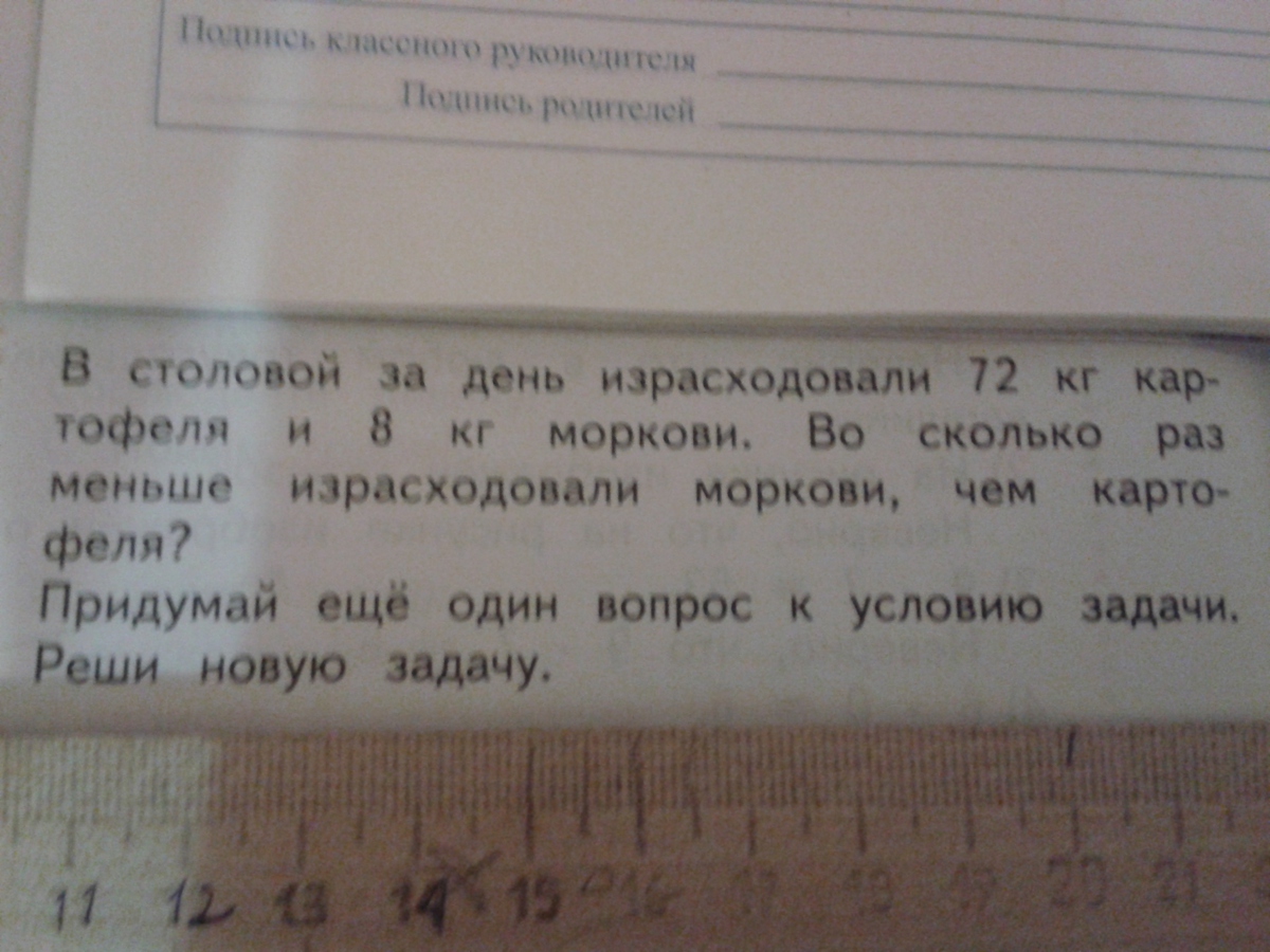 В столовой израсходовали 18 кг риса. В столовой израсходовали 8 кг муки. Краткая запись столовая расходовала одну неделю. Решить задачу разными способами. В столовой израсходовали 8 кг муки и 24 кг крупы.