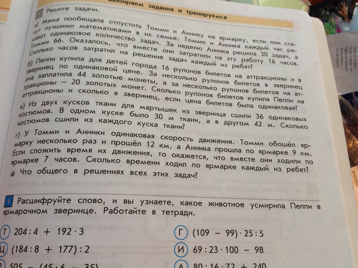 Задачи по математике 4 класс с решением. Задача решение и ответ. Задача 4. Задача 4. Задачи по математике 2 класс с ответами.