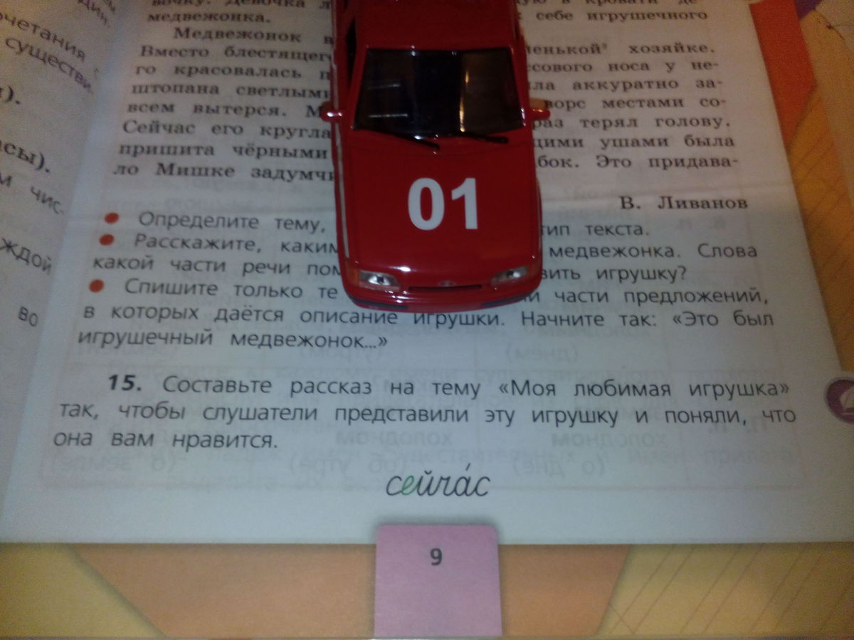 Сочинение на тему моя любимая игрушка. Сочинение мои любимые игрушки. Сочинение описание игрушки план. Сочленение на тему моя любимая игрушка. Сочинение на тему моя любимая игрушка.