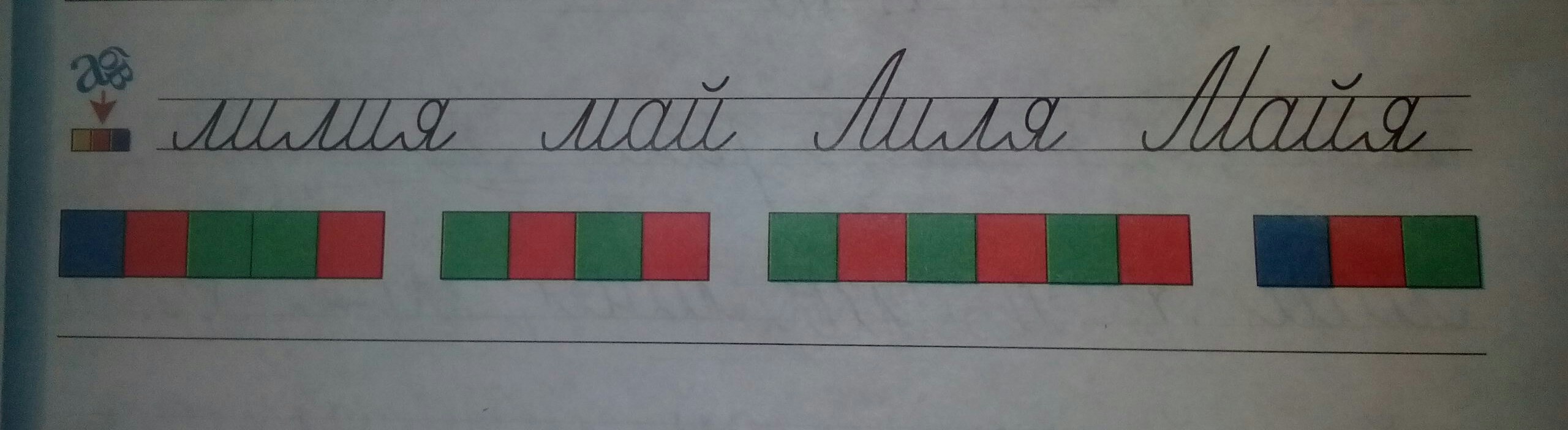 Схема анализа звука 1 класс. Звуковой анализ слова мак для дошкольников. Звуковой анализ слова мак в старшей группе. Звуковая схема слова лилии. Лилия схема слова цветная.