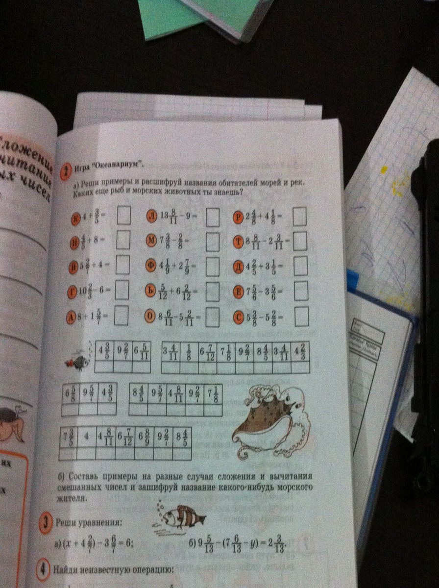 Игра океанариум реши примеры и расшифруй. Математические зашифрованные примеры. Реши примеры и расшифруй. Реши примеры и расшифруй сказку. Реши примеры и расшифруй волшебные слова.
