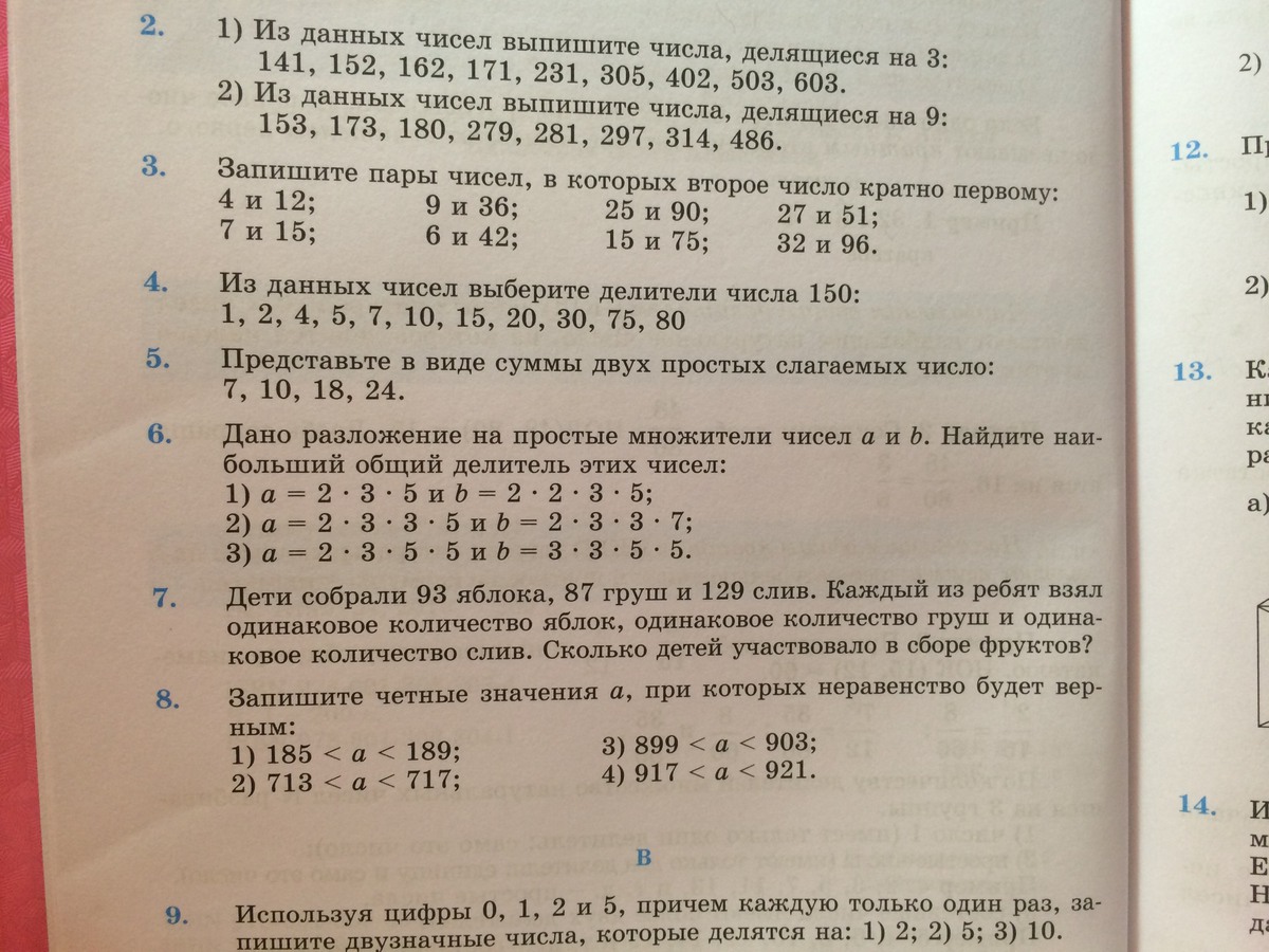 Из данных чисел 8 2.1 7 0.2025020002. Из данных чисел 012-47-14 выпишите из них которые кратны числу 2.