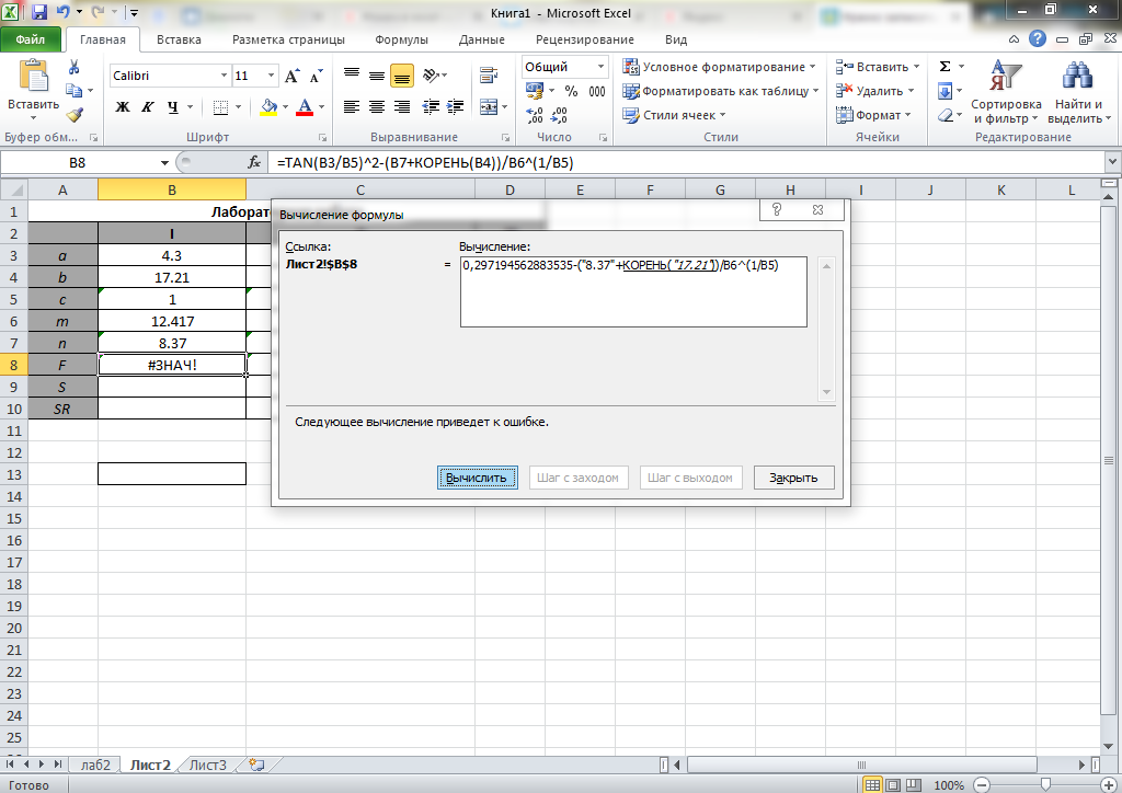 Что означают знач в ячейке. Апостроф в экселе. Ошибка форматирования флешки. Знач в экселе. Подбор параметра в excel.