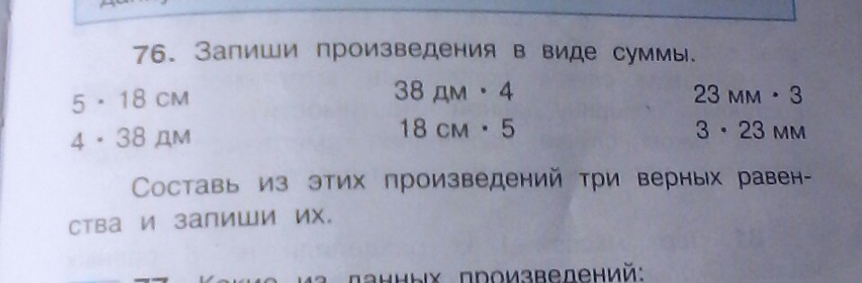 Запишите сумму в виде произведения. Запиши сумму в виде произведения. Запишите в виде суммы выражение: 4·у. 6 двоек ответ 60. Представить в виде суммы произведение.