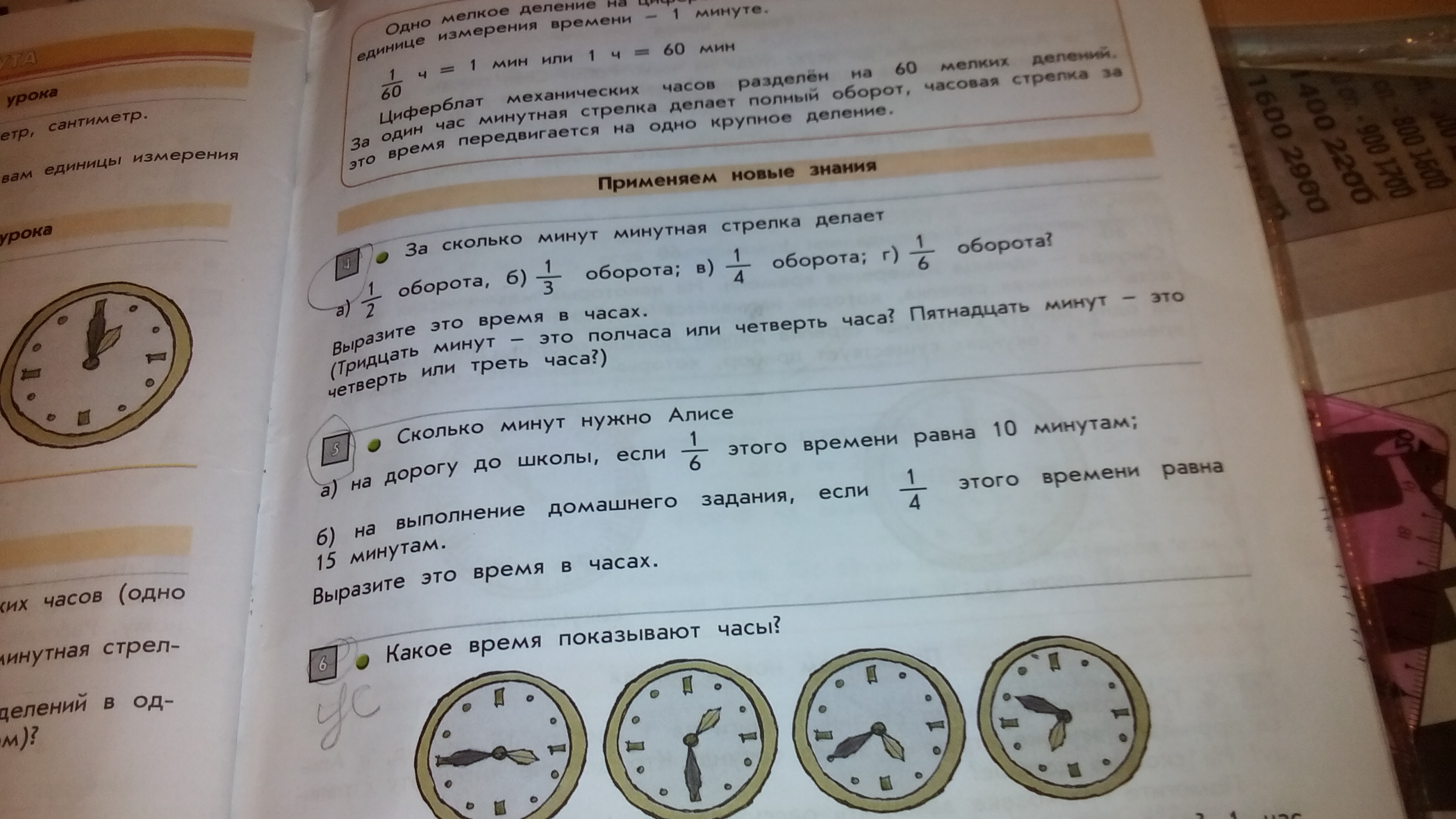 1 секунда в минутах. Часов и минут. Часы минуты секунды. 2 часа 15 минут на часах. 2 часа это сколько.