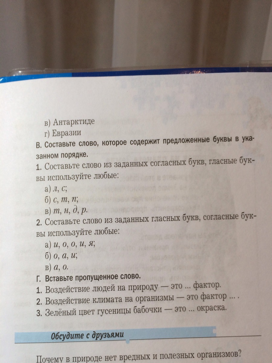 Составьте слово из заданных согласных букв, гласные буквы используйте любые 1) л, с ?