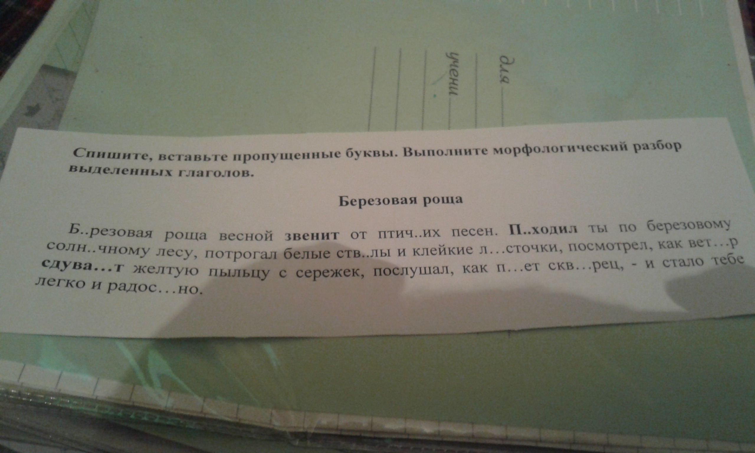 С востока потянул ветерок разбор предложения. Синтаксический разбор предложения. Разбор предложения березовые рощи долго не желтели. Синтаксический разбор памятка. Берёза синтаксический разбор.
